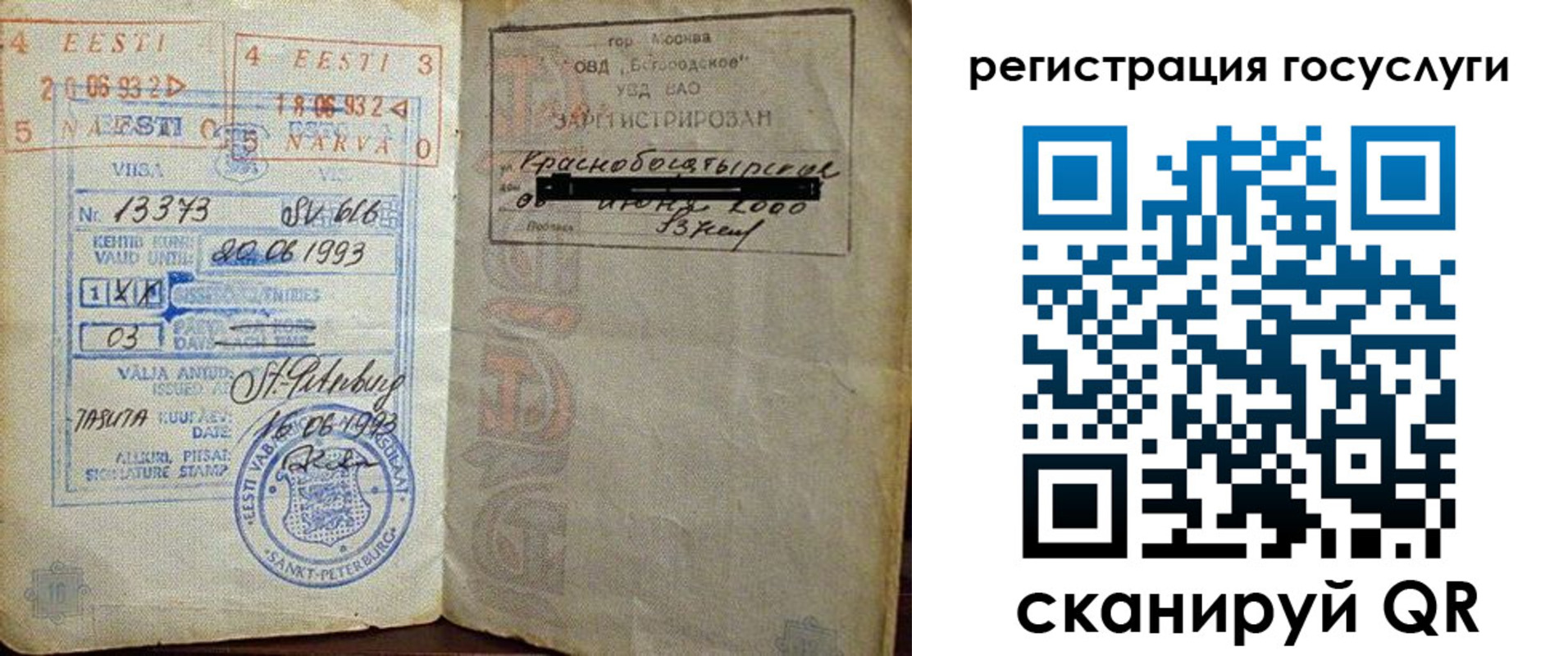 временная регистрация для школы в Сельцо