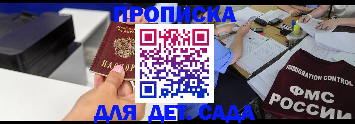 прописка для школы в Сельцо